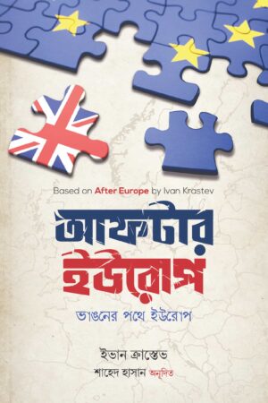 আফটার ইউরোপ