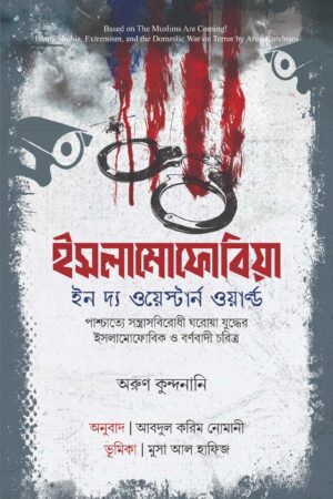 ইসলামোফোবিয়া