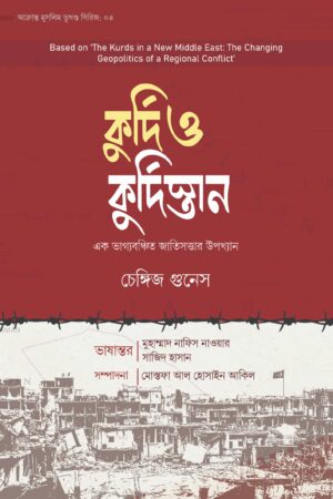 কুর্দি ও কুর্দিস্তান