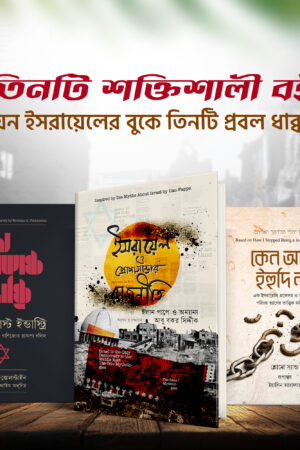 ইহুদিবাদ প্যাকেজ