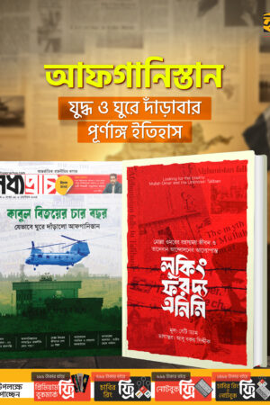 আফগান প্যাকেজ